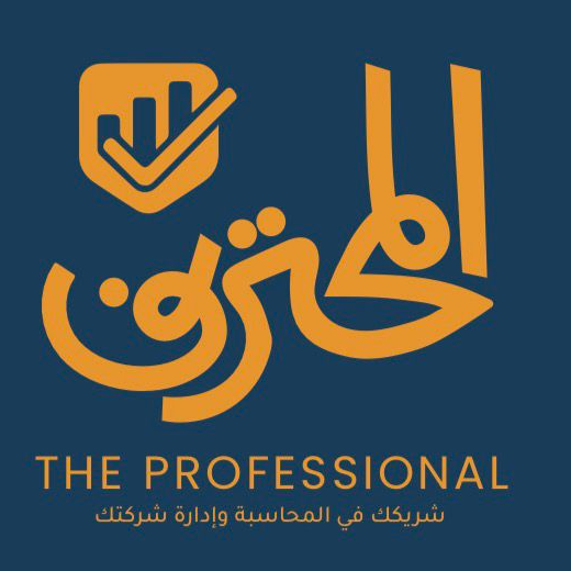 المحترف للاستشارات المالية